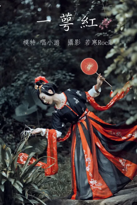 [艺图语] 2021.09.18 Vol.302 – 一萼红 唱小游[23P]