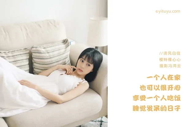 [艺图语] 2021.04.26 Vol.045 – 清风白信 裸心心[36P] 2