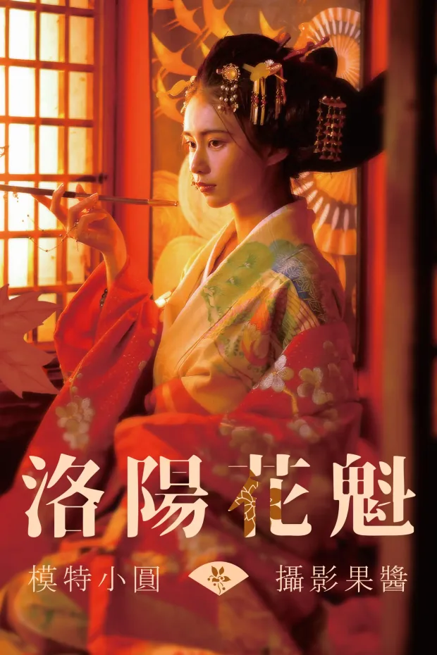 [艺图语] 2021.07.12 Vol.089 – 洛阳花魁 小圆[40P] 1