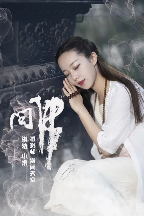[艺图语] 2021.07.26 Vol.100 – 问佛 小米[32P]