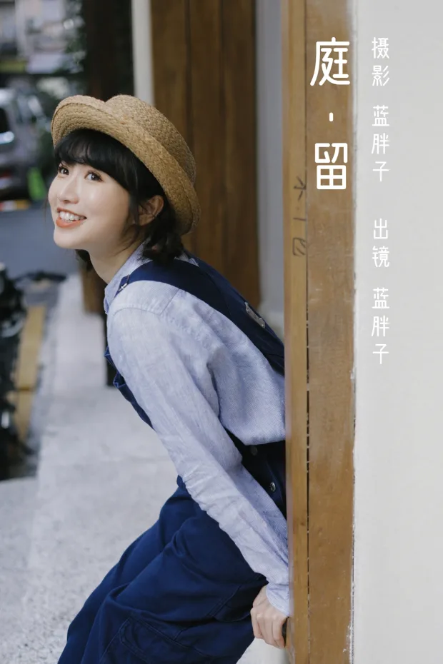 [艺图语]2023.03.07 Vol.3019 庭留[28P] 1