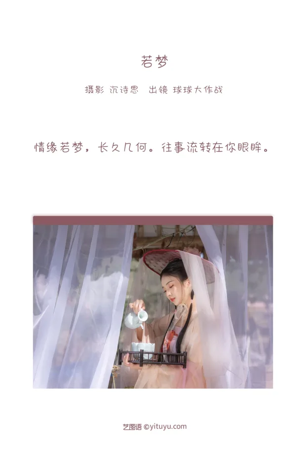 [艺图语]2022.12.28 Vol.2778 – 若梦[26P] 2