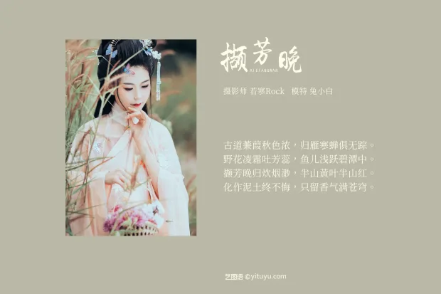[艺图语] 2021.09.07 Vol.267 – 撷芳晚 兔小白[22P] 2