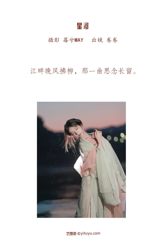 [艺图语]2022.12.15 Vol.2686 – 星河[22P] 2