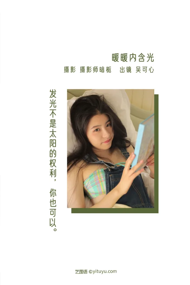 [艺图语]2023.01.01 Vol.2811 – 暖暖内含光[21P] 2
