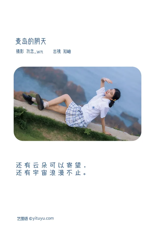 [艺图语]2023.02.02 Vol.2948 麦岛的阴天[23P] 2