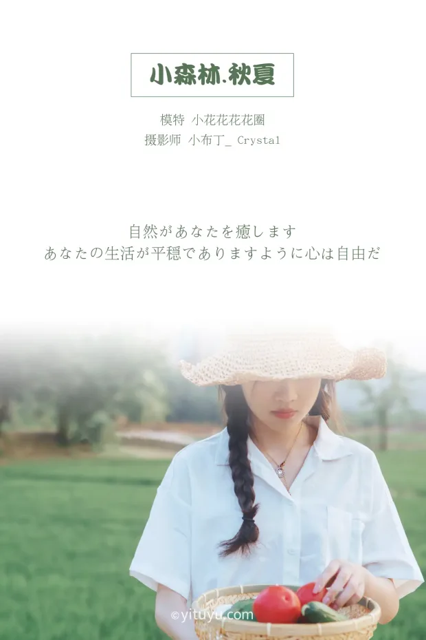 [艺图语] 2021.06.28 Vol.080 – 小森林.秋夏 小花花花花圈[28P] 2