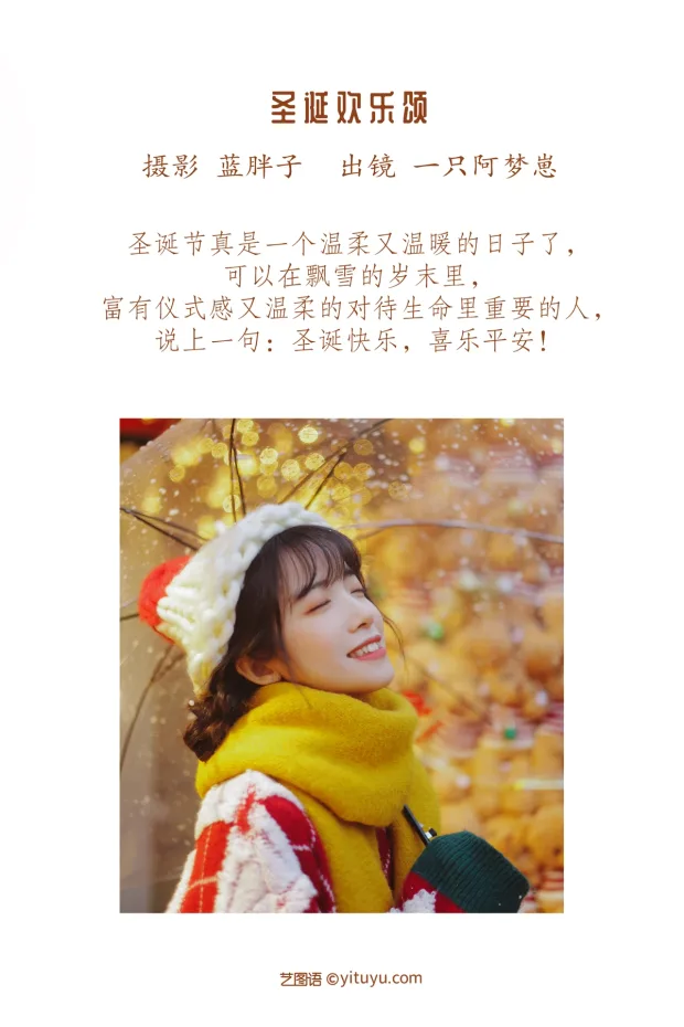[艺图语]2023.01.10 Vol.2884 – 圣诞欢乐颂[46P] 2