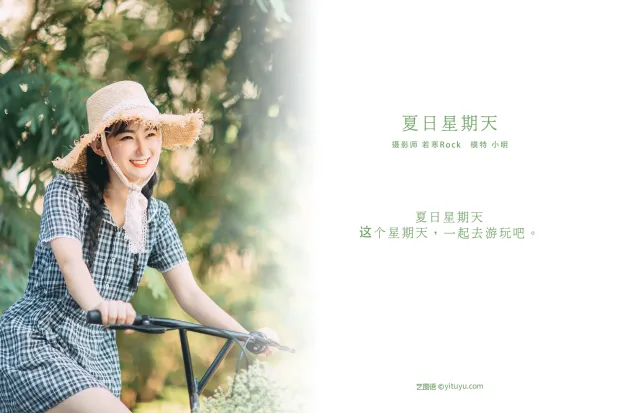 [艺图语] 2021.08.24 Vol.170 – 夏日星期天 小明[33P] 2