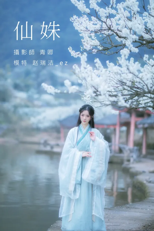 [艺图语] 2021.09.07 Vol.266 – 仙姝 赵瑞洁_ez[28P] 1