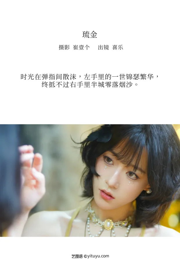 [艺图语]2023.01.01 Vol.2810 – 琉金[28P] 2