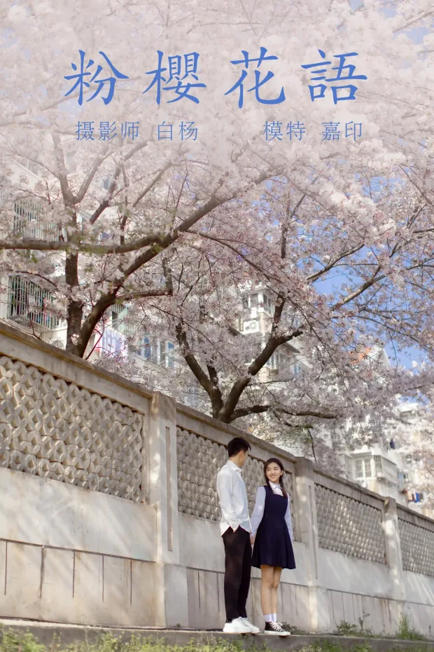 [艺图语] 2021.09.02 Vol.216 – 粉樱花语 模特合集[28P] 1