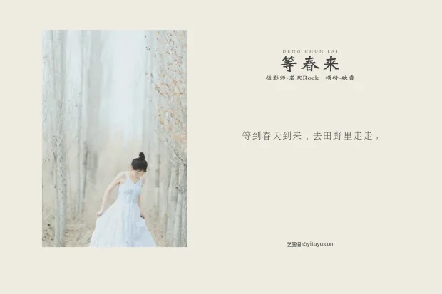 [艺图语] 2021.10.09 Vol.341 – 等春来 映霞[22P] 2