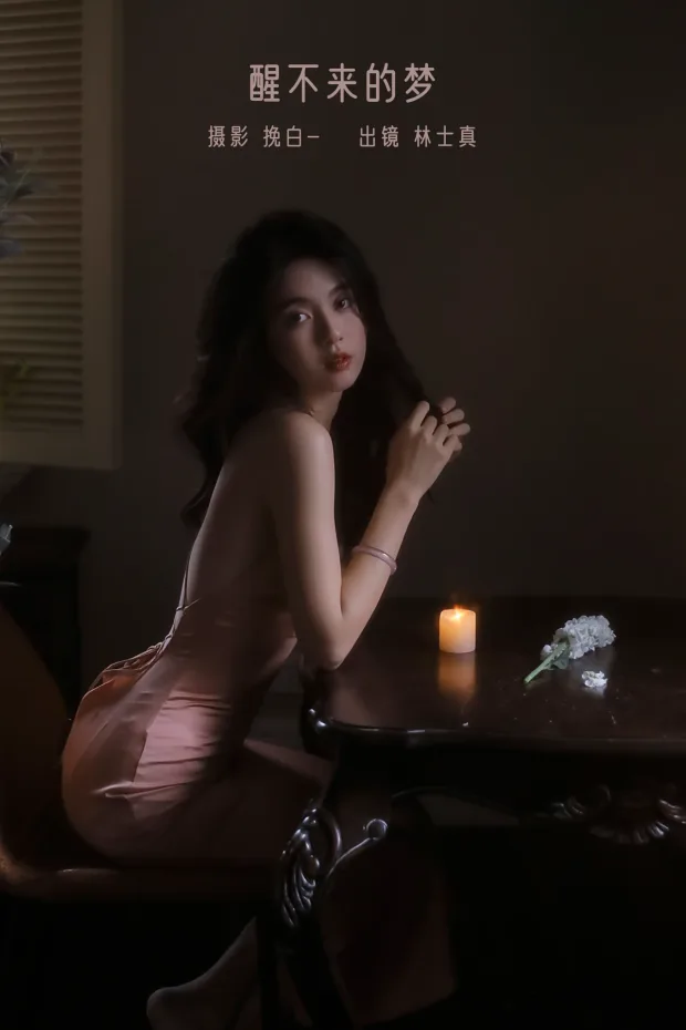 [艺图语]2022.12.30 Vol.2798 – 醒不来的梦[27P] 1