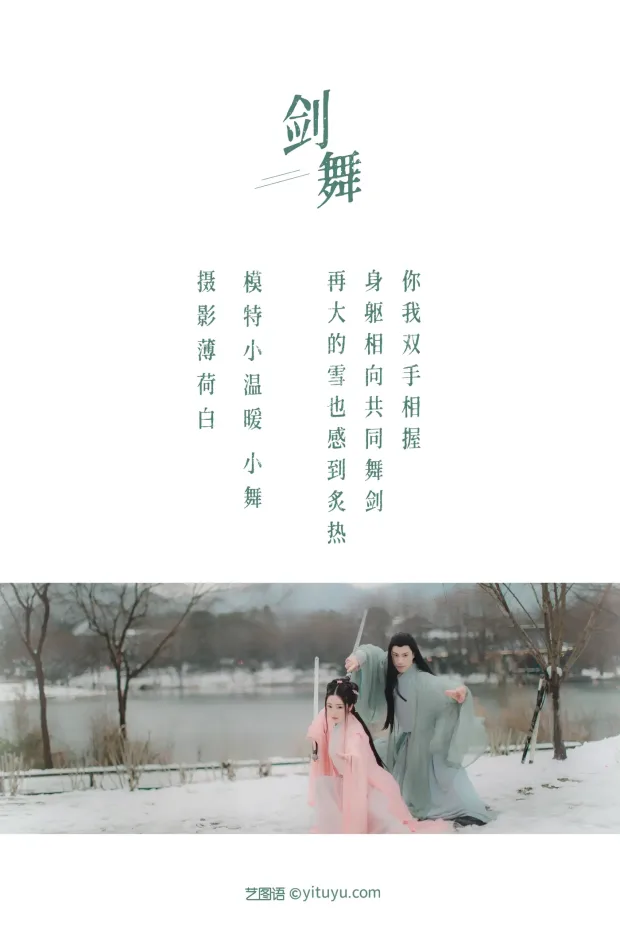 [艺图语] 2021.10.18 Vol.366 – 剑舞 小舞[22P] 2