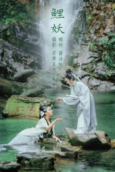 [艺图语] 2021.09.03 Vol.231 – 鲤妖 酱油妹[27P]