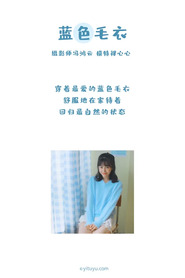 [艺图语] 2021.04.13 Vol.038 – 蓝色毛衣 裸心心[34P] 2