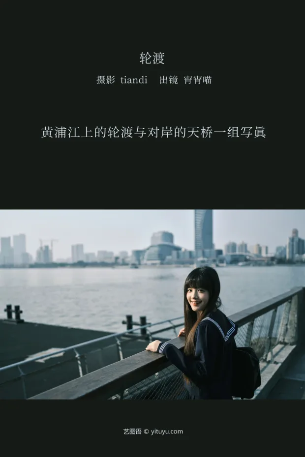[艺图语]2023.02.09 Vol.3005 轮渡[52P] 2