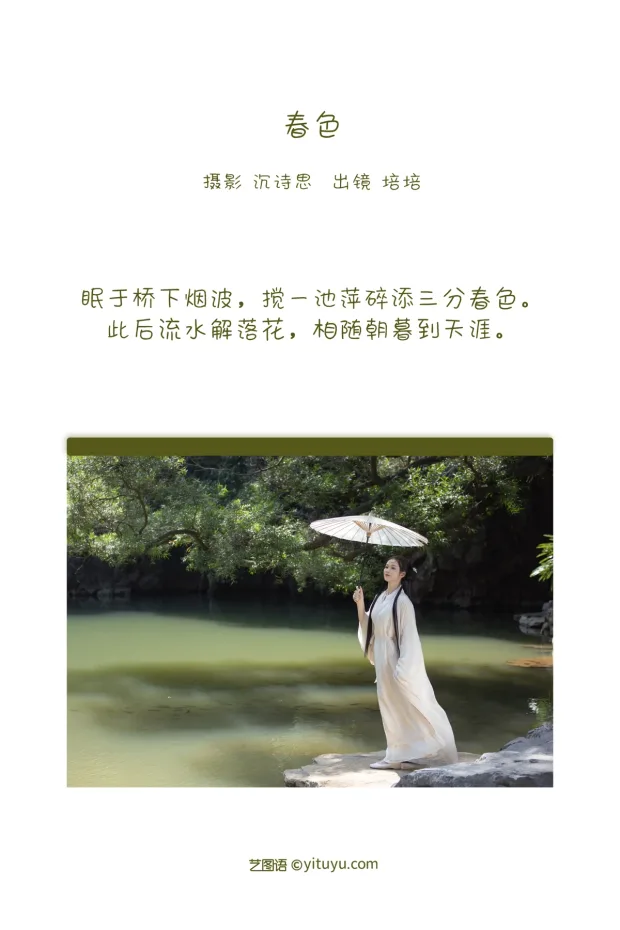 [艺图语]2022.12.27 Vol.2767 – 春色[33P] 2