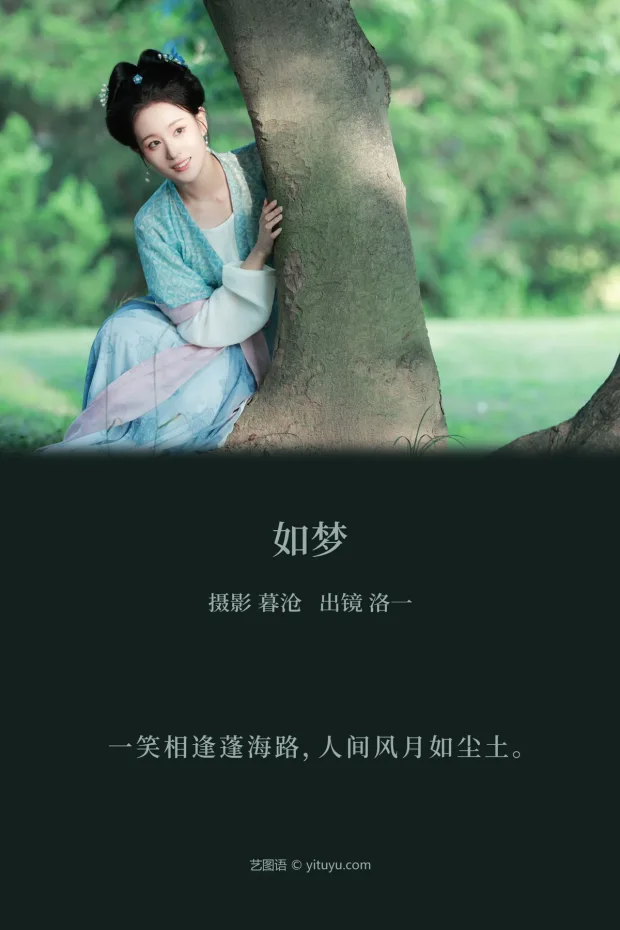 [艺图语]2023.03.10 Vol.3043 如梦[23P] 2