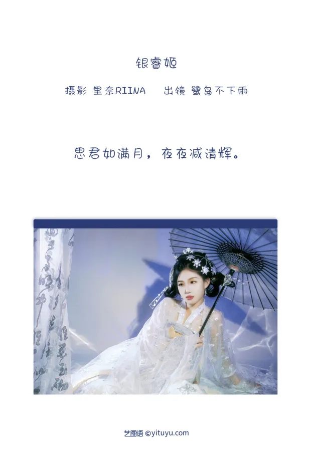 [艺图语]2022.12.28 Vol.2782 – 银睿姬[34P] 2