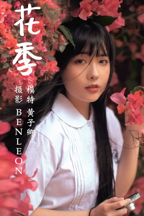 [艺图语] 2021.04.28 Vol.046 – 花季 黄子卿[27P]