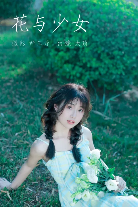 [艺图语]2023.03.10 Vol.3040 花与少女[21P]