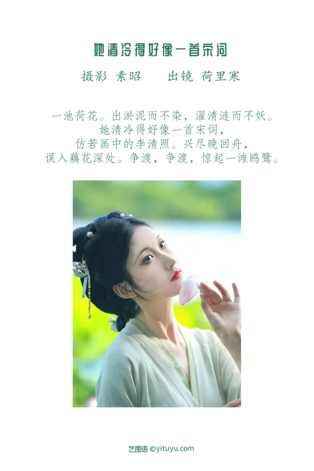 [艺图语]2023.01.12 Vol.2900 她清冷得好像一首宋词[22P] 2