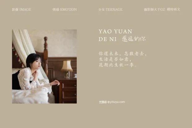 [艺图语] 2021.08.12 Vol.121 – 遥远的你 雨文[35P] 2