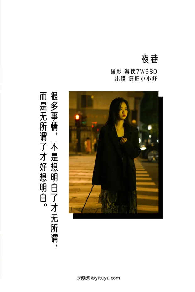 [艺图语]2022.12.24 Vol.2748 – 夜巷[21P] 2