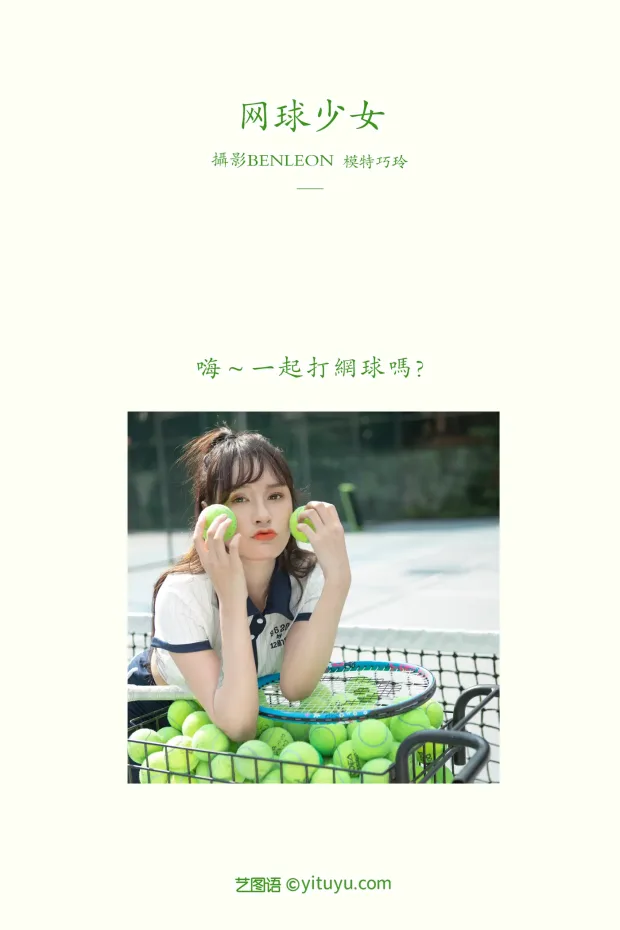 [艺图语] 2021.08.13 Vol.125 – 网球少女 巧玲[29P] 2