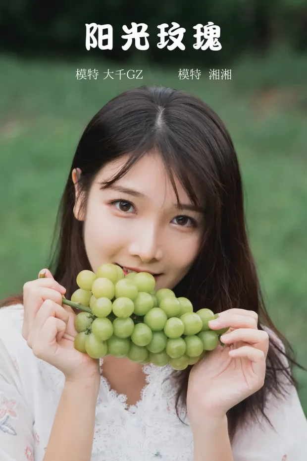 [艺图语] 2021.09.29 Vol.328 – 阳光玫瑰 湘湘[23P] 1