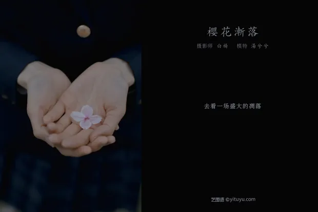[艺图语] 2021.09.02 Vol.228 – 樱花渐落 汤兮兮[42P] 2