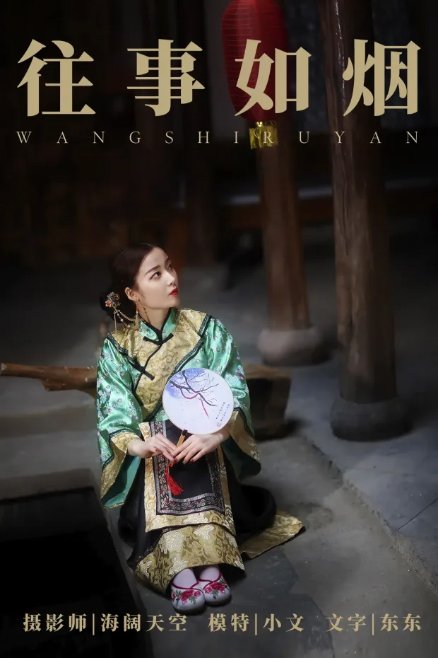[艺图语] 2021.08.14 Vol.129 – 往事如烟 小文[33P] 1