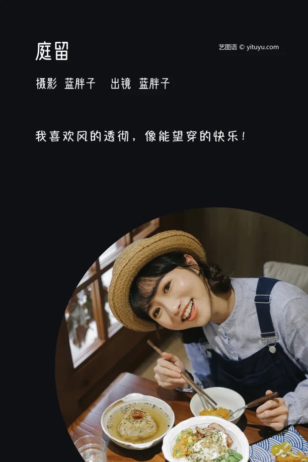 [艺图语]2023.03.07 Vol.3019 庭留[28P] 2