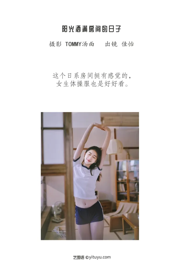 [艺图语]2022.12.17 Vol.2703 – 阳光洒满房间的日子[29P] 2