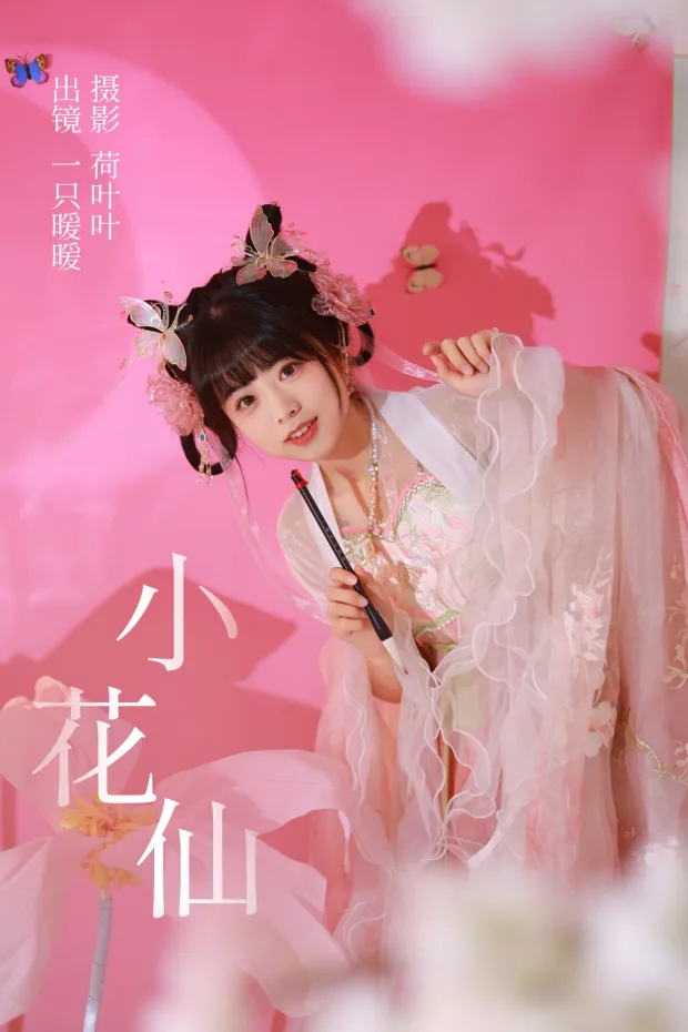 [艺图语]2023.05.20 Vol.3052 – 小花仙[33P] 1