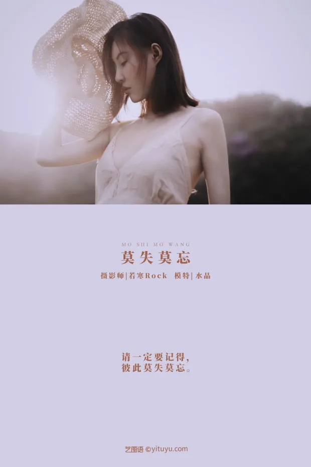 [艺图语] 2021.08.31 Vol.200 – 莫失莫忘 水晶[30P] 2