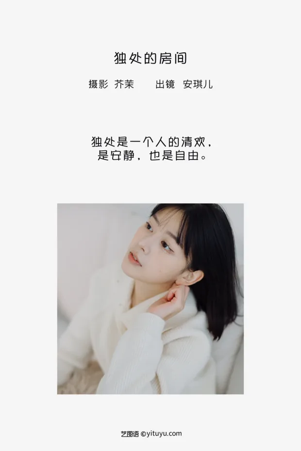 [艺图语]2023.02.01 Vol.2940 独处的房间[39P] 2