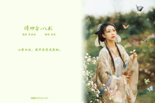 [艺图语] 2021.08.23 Vol.166 – 侍神令·八彩 牧牧[26P] 2