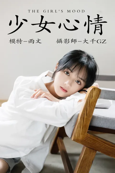 [艺图语] 2021.05.06 Vol.050 – 少女心情 雨文[25P]