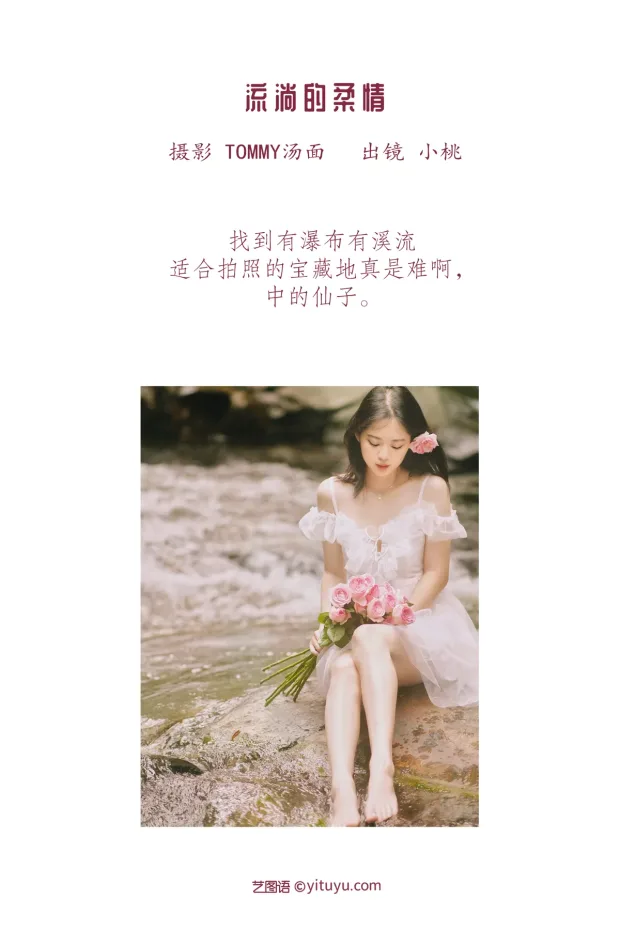 [艺图语]2022.12.15 Vol.2684 – 流淌的柔情[21P] 2