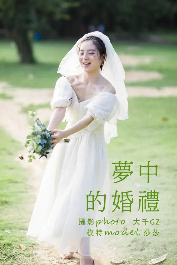 [艺图语] 2021.09.10 Vol.280 – 梦中的婚礼 莎莎[24P] 1