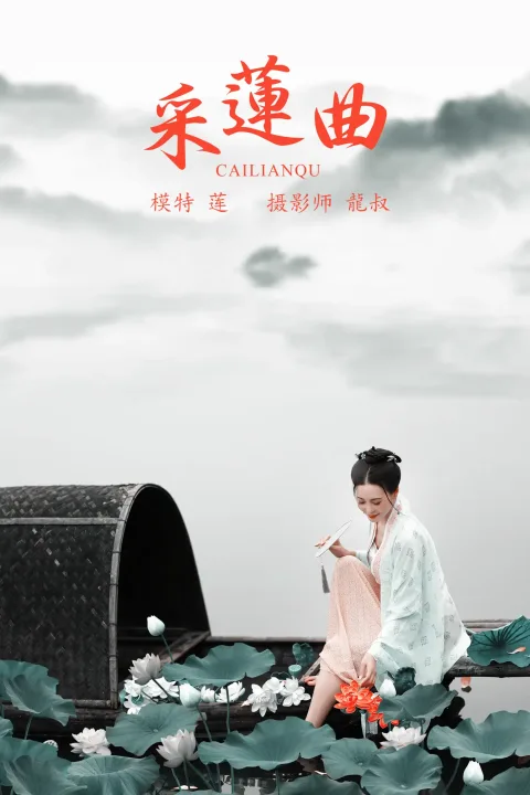 [艺图语] 2021.08.16 Vol.134 – 采莲曲 莲[31P]