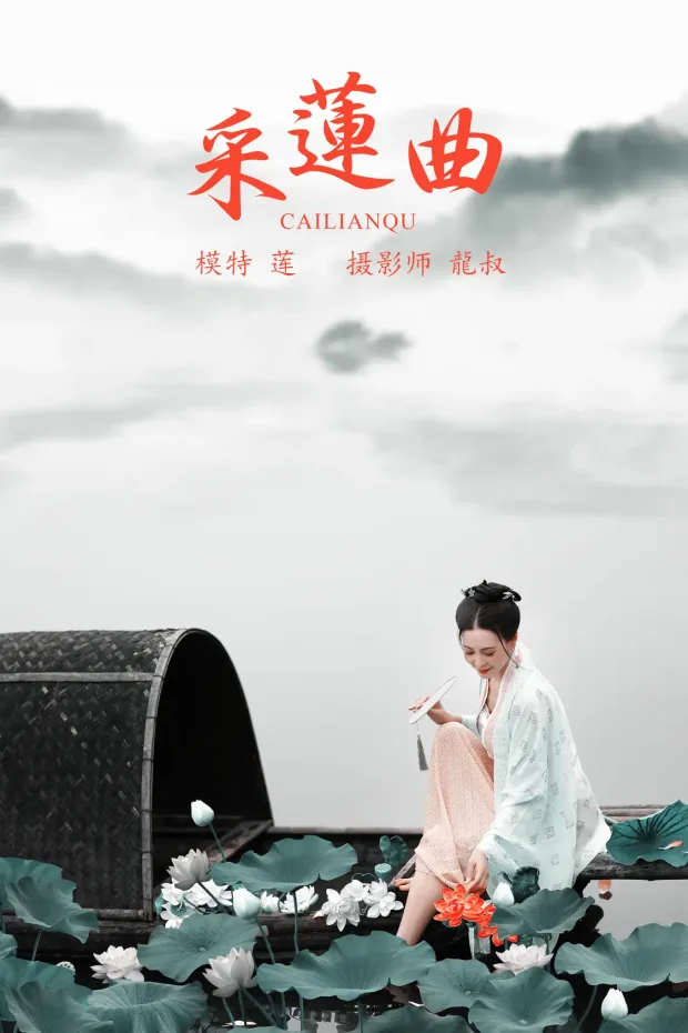 [艺图语] 2021.08.16 Vol.134 – 采莲曲 莲[31P] 1