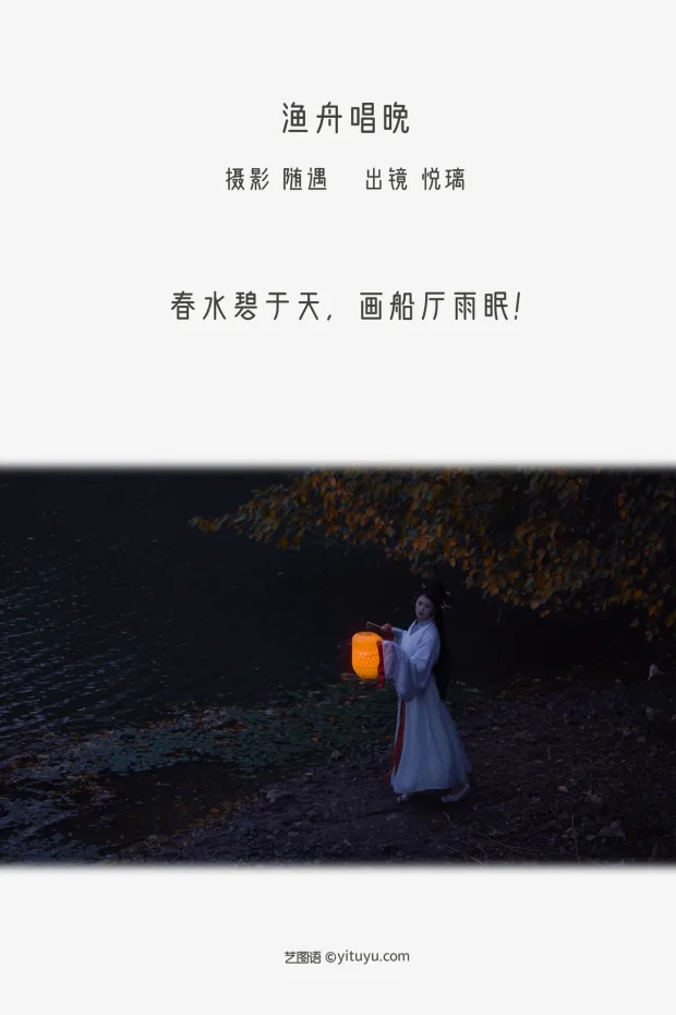 [艺图语]2022.12.17 Vol.2704 – 渔舟唱晚[21P] 2