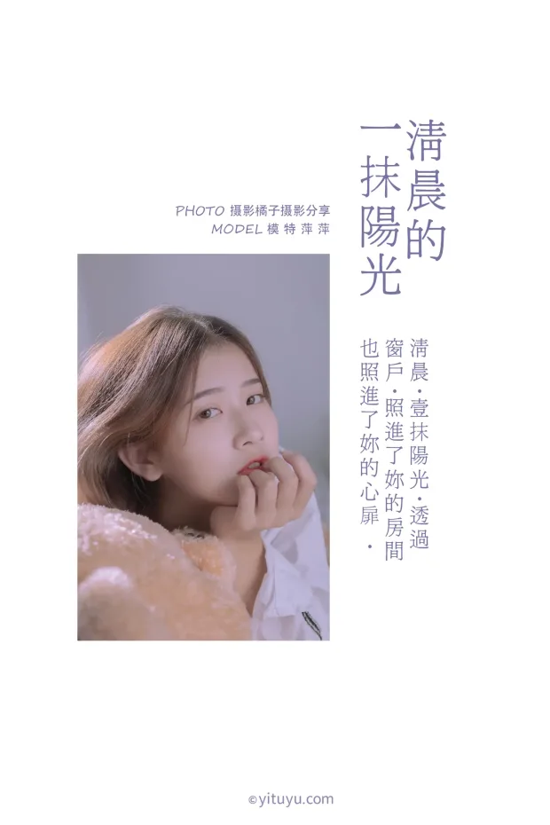 [艺图语] 2021.01.15 Vol.013 – 清晨的一抹阳光 萍萍[17P] 2