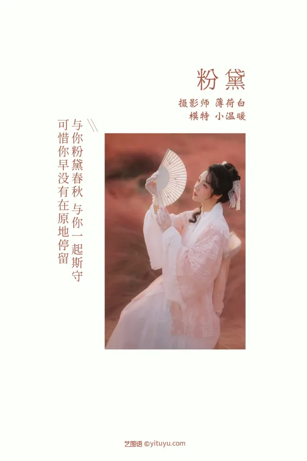 [艺图语] 2021.10.20 Vol.375 – 粉黛 小温暖[21P] 2