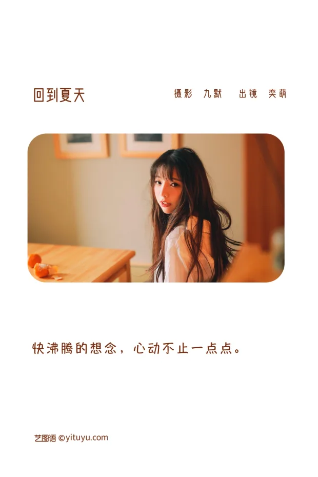 [艺图语]2022.12.26 Vol.2762 – 回到夏天[23P] 2