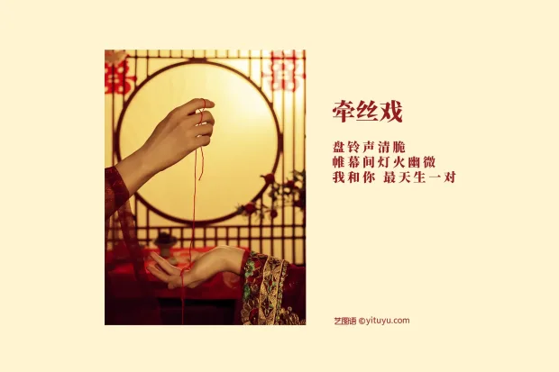 [艺图语] 2021.08.31 Vol.201 – 牵丝戏 模特合集[22P] 2
